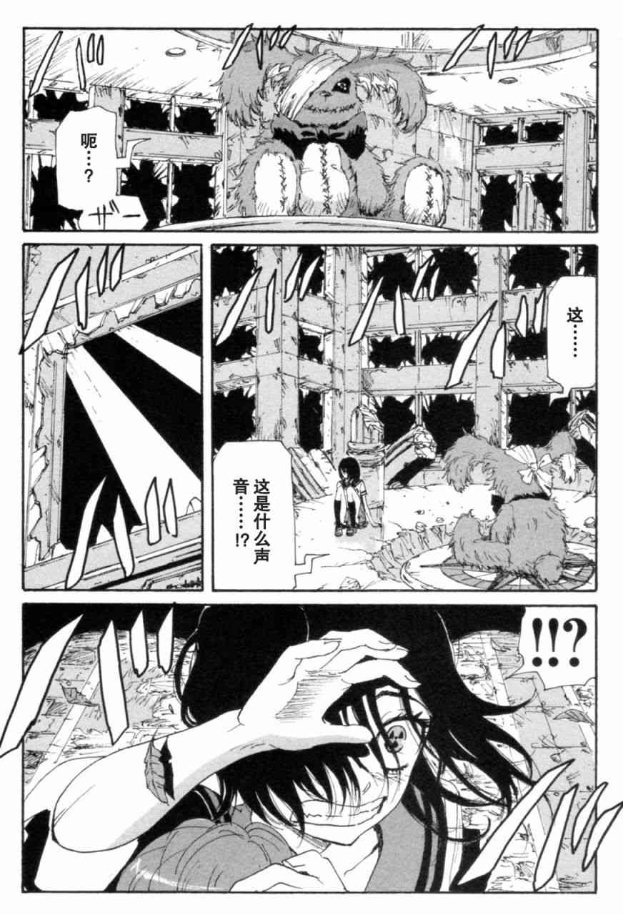 核爆默示录 72话 第84页