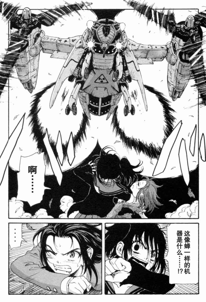 核爆默示录 72话 第85页