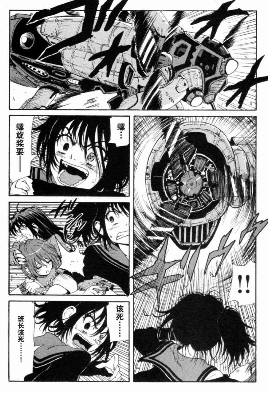 核爆默示录 72话 第86页