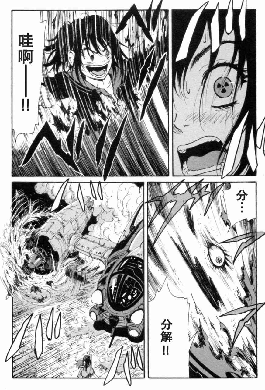 核爆默示录 72话 第87页