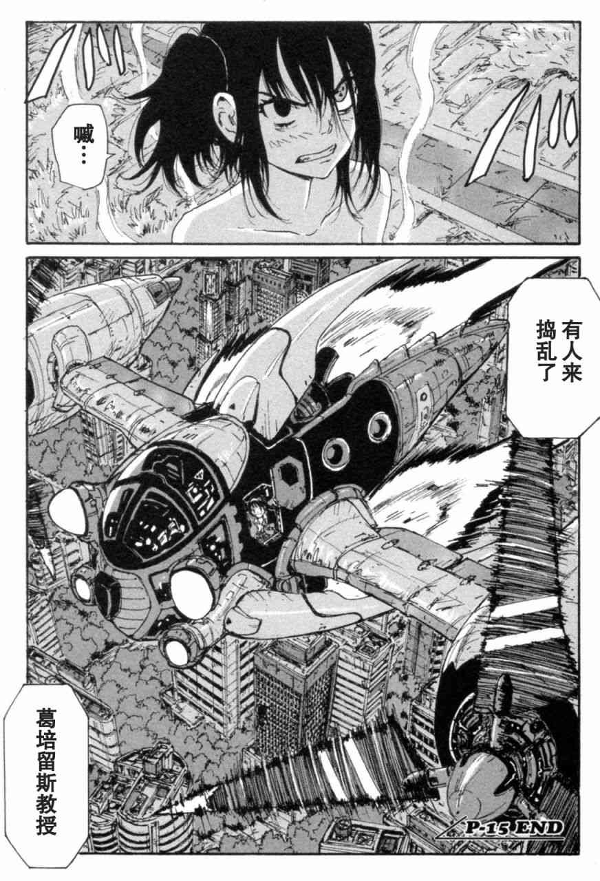 核爆默示录 72话 第89页