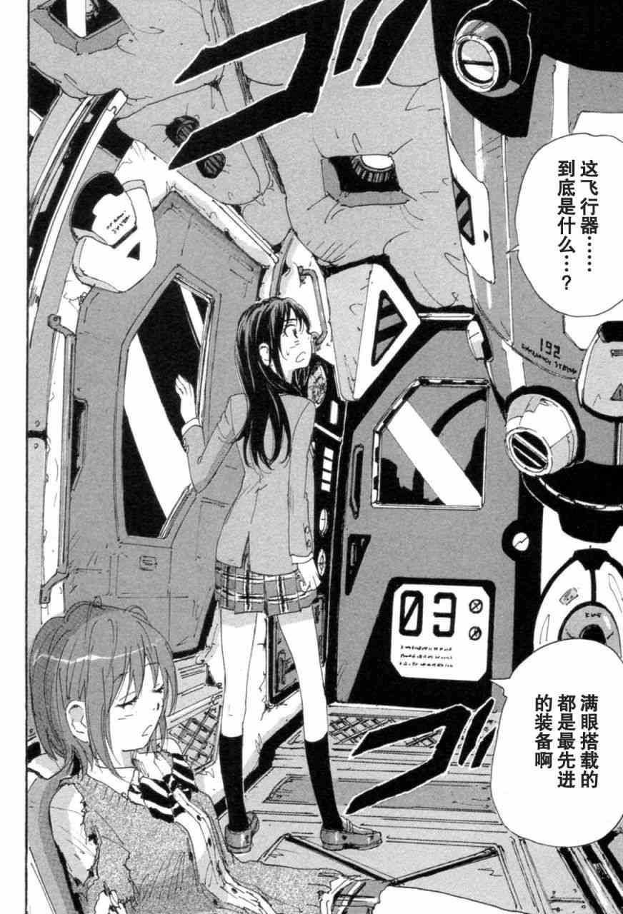 核爆默示录 72话 第91页