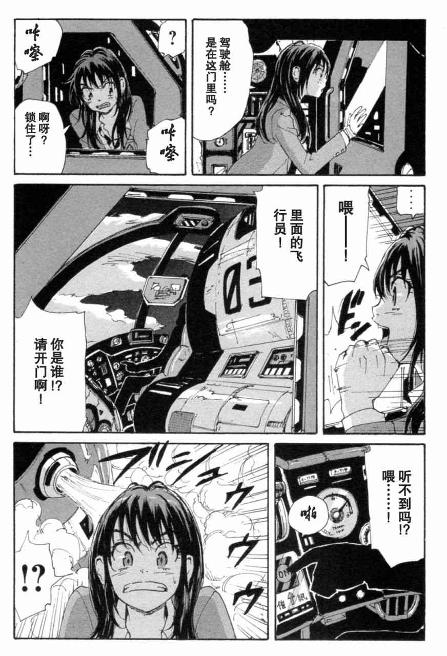 核爆默示录 72话 第92页