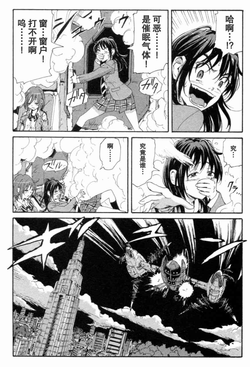 核爆默示录 72话 第93页