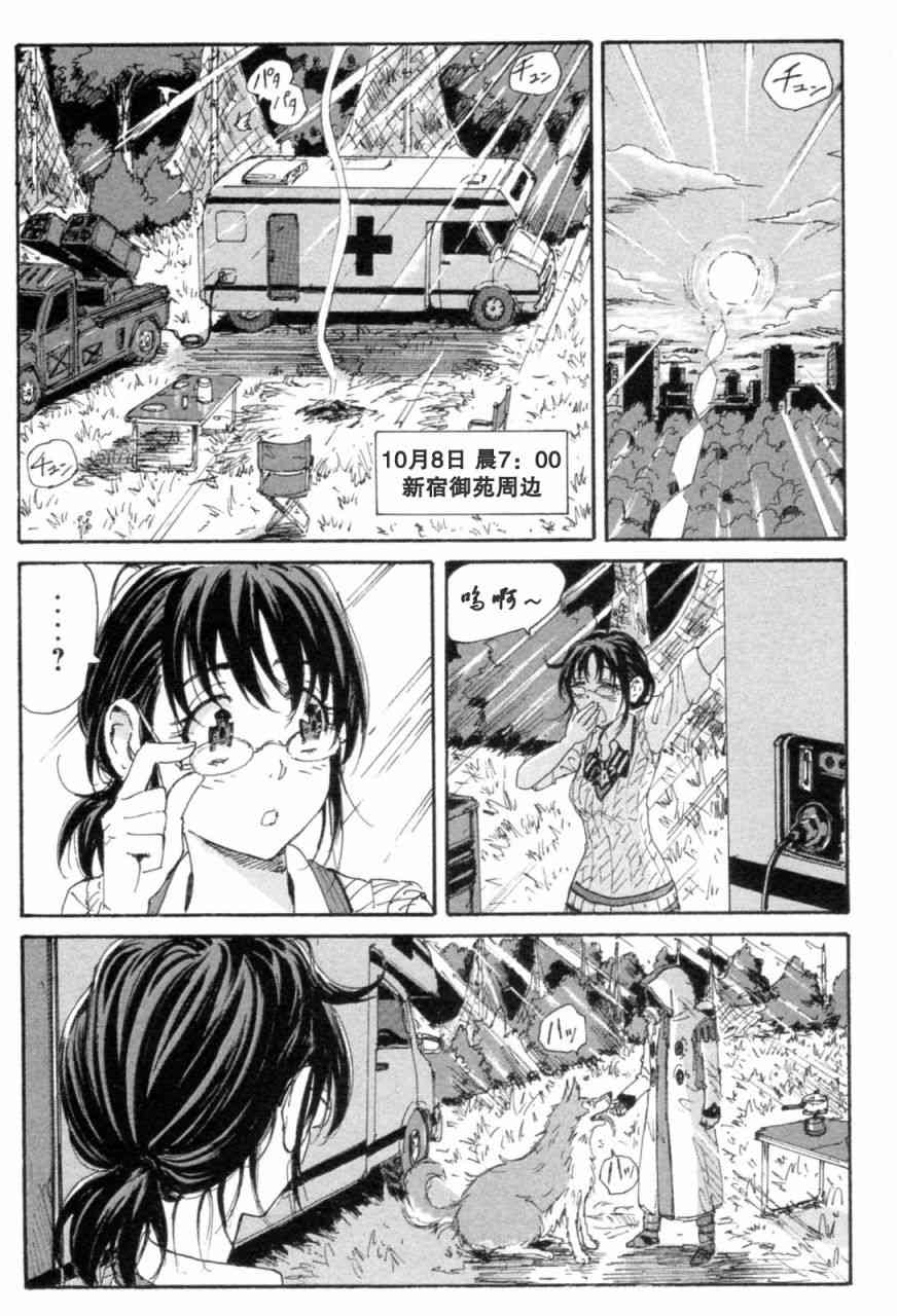 核爆默示录 72话 第94页