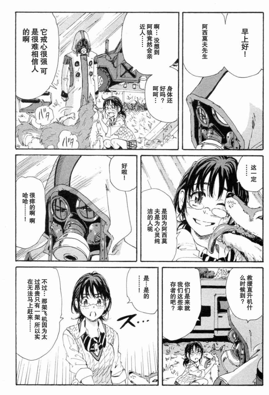 核爆默示录 72话 第95页