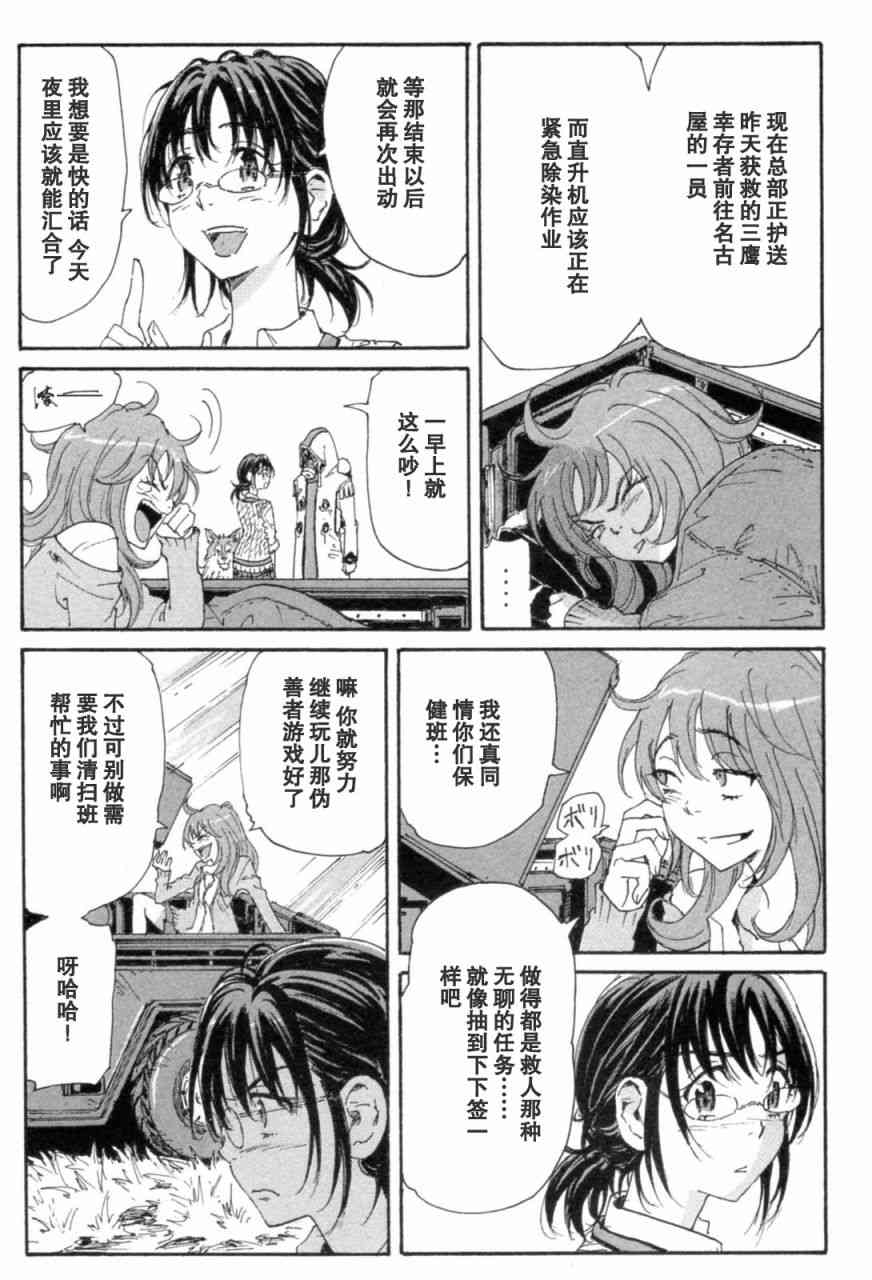 核爆默示录 72话 第96页