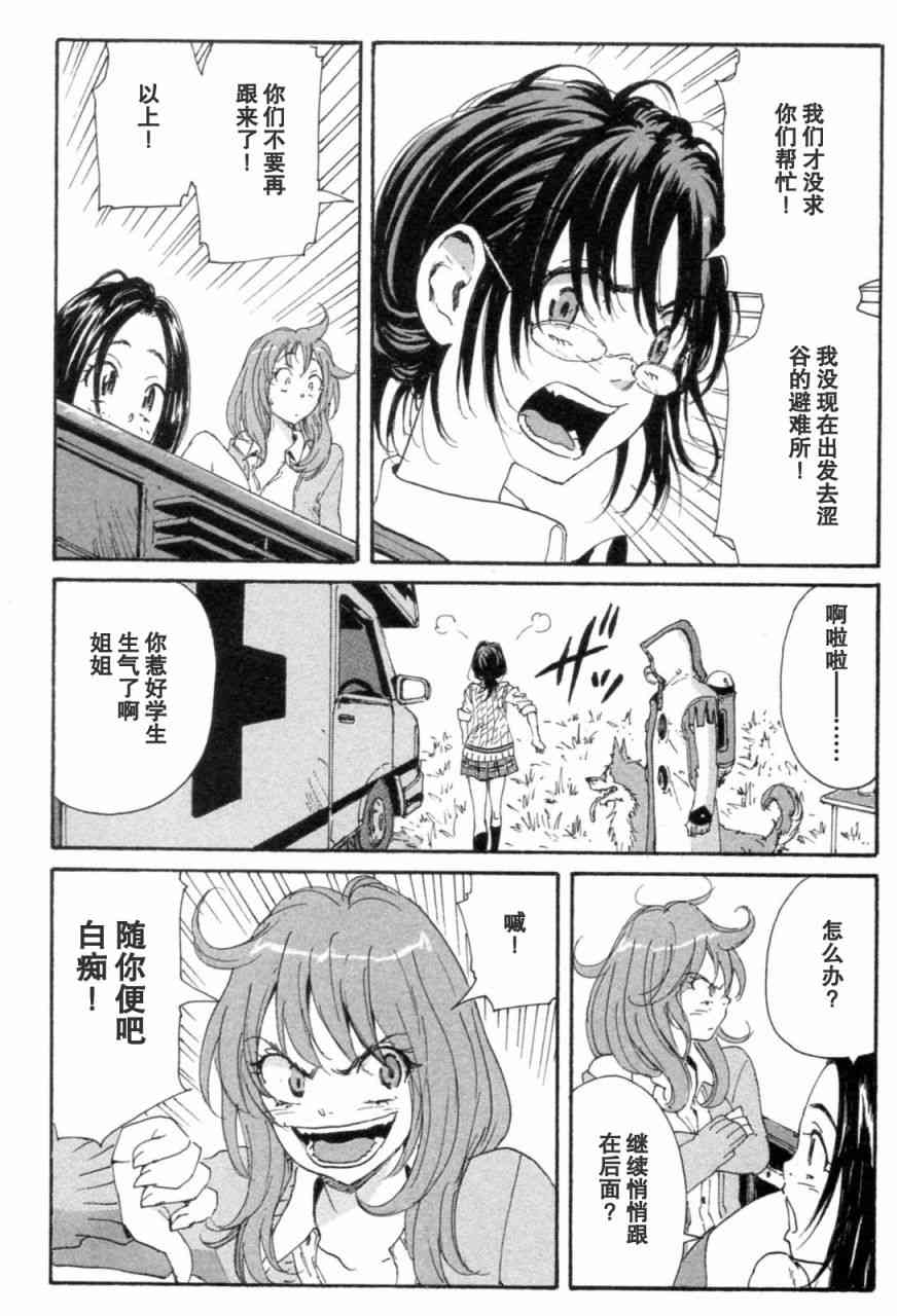 核爆默示录 72话 第97页