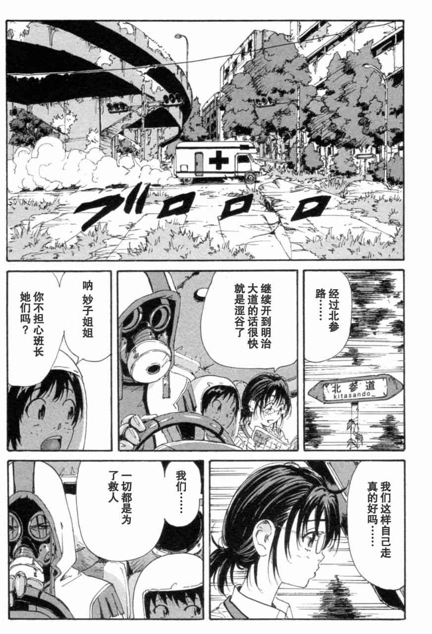 核爆默示录 72话 第98页