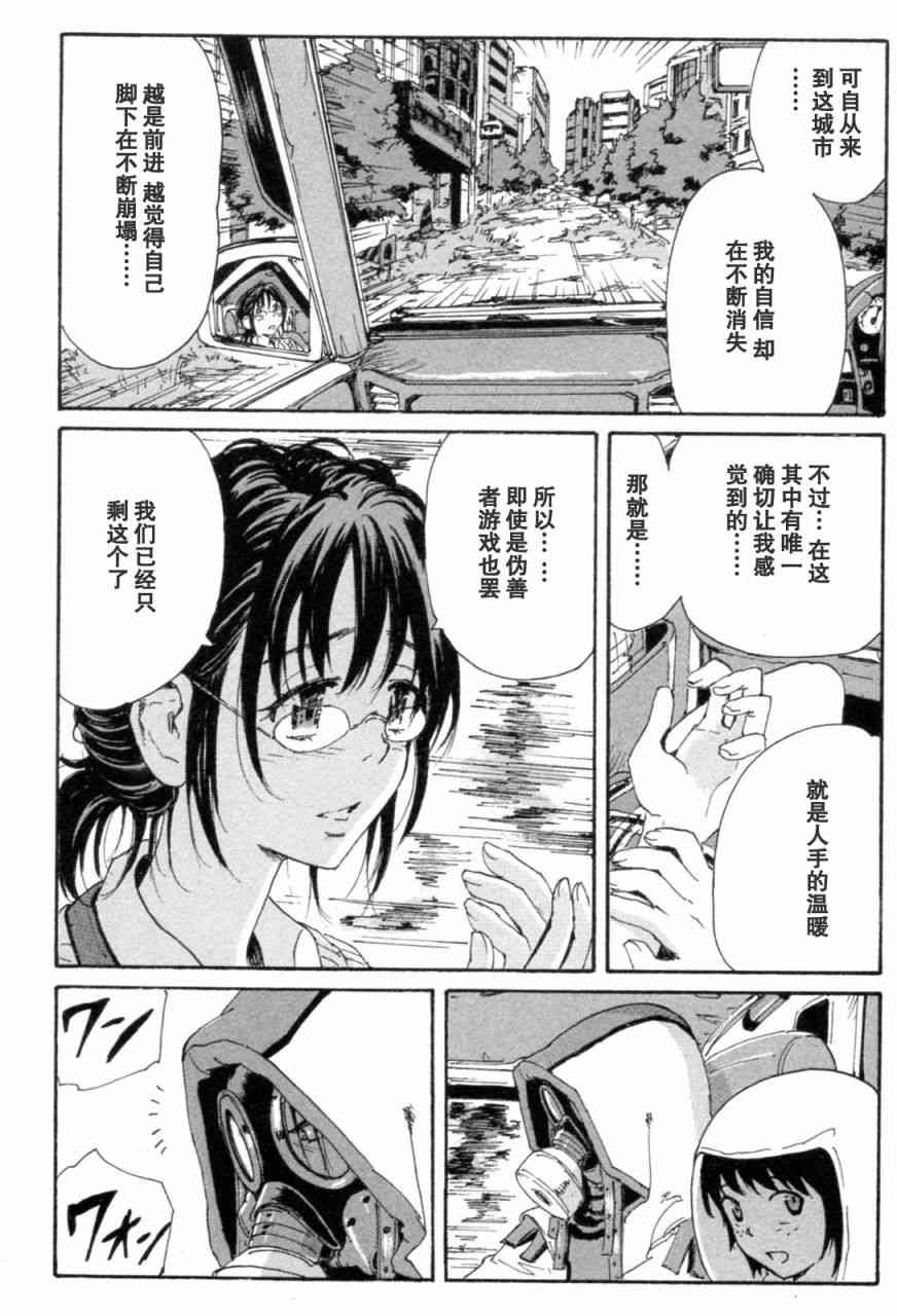 核爆默示录 72话 第99页