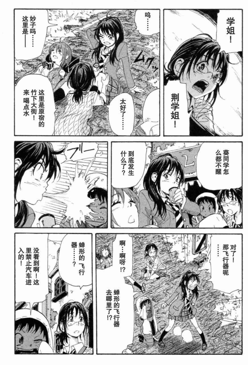 核爆默示录 72话 第103页