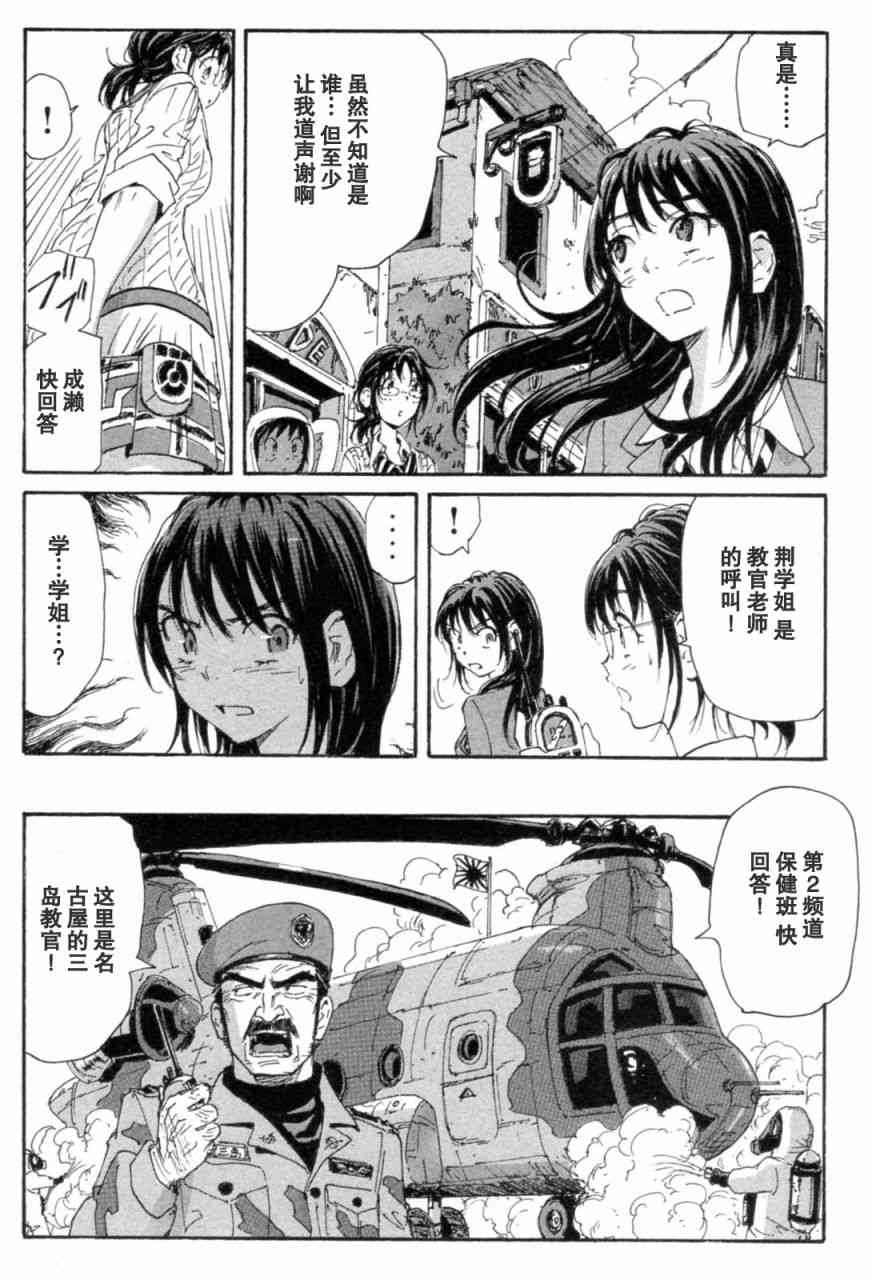 核爆默示录 72话 第104页