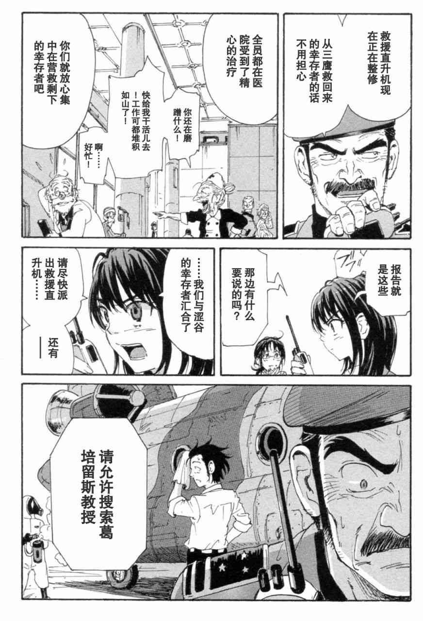 核爆默示录 72话 第105页