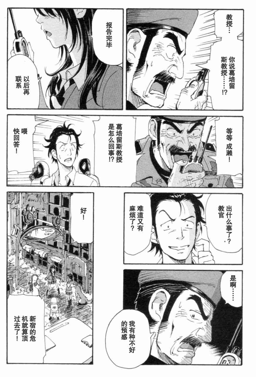 核爆默示录 72话 第106页