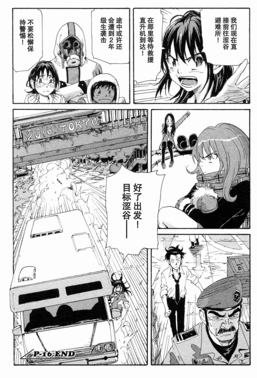 核爆默示录 72话 第107页