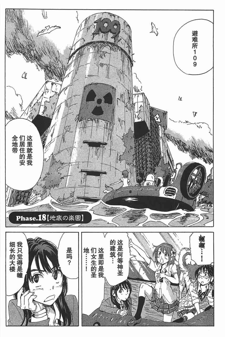 核爆默示录 74话 第0页