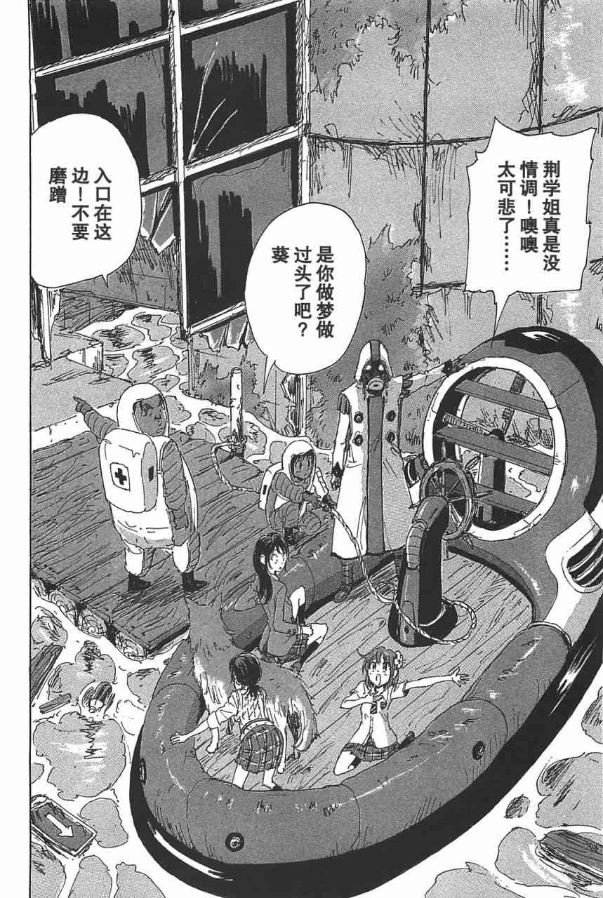 核爆默示录 74话 第1页