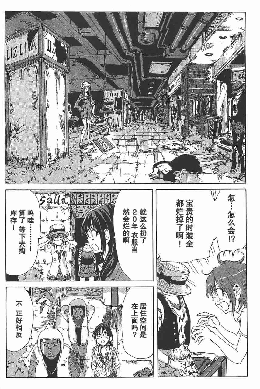 核爆默示录 74话 第2页