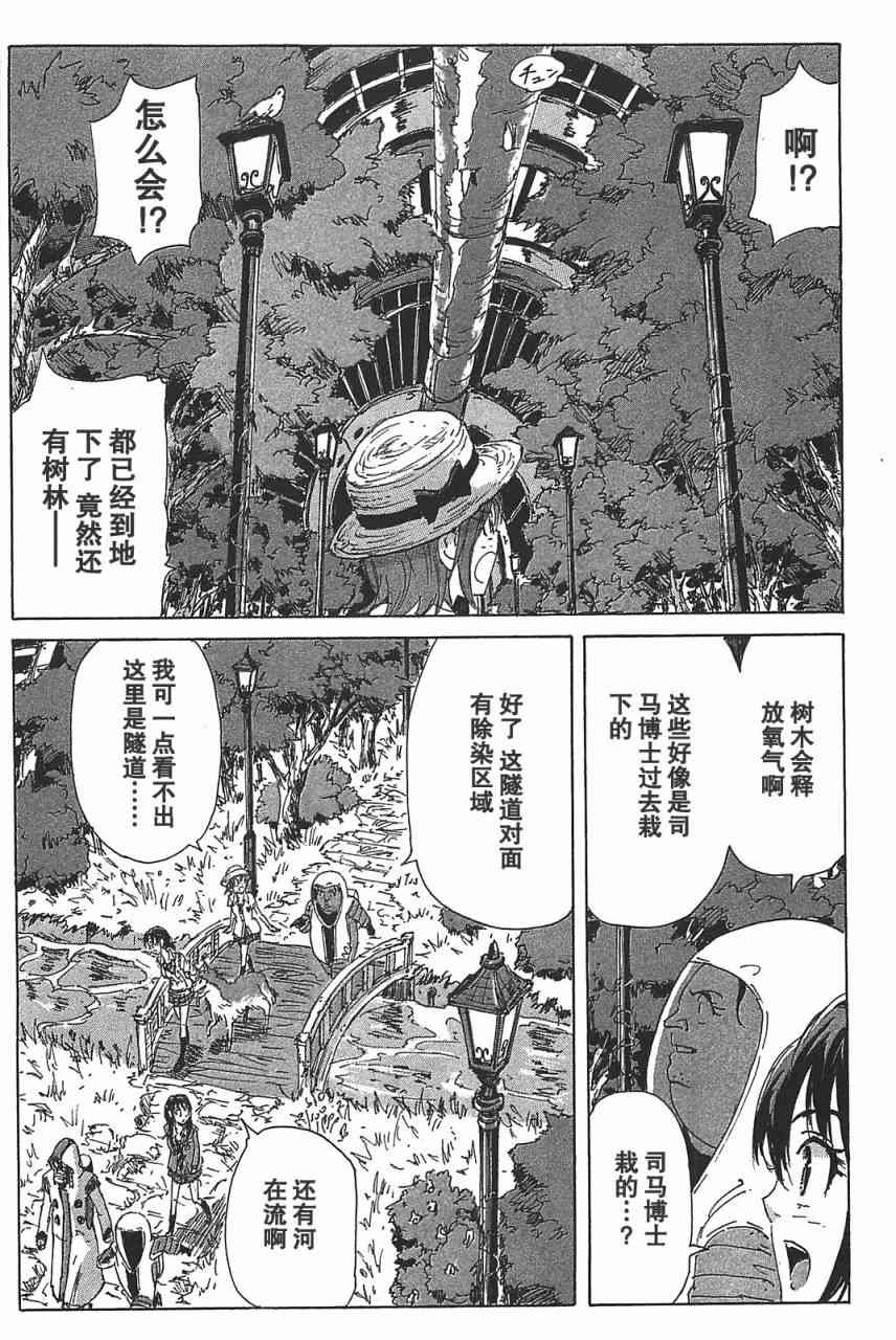 核爆默示录 74话 第4页