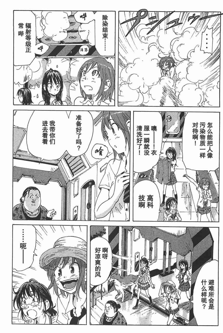 核爆默示录 74话 第5页