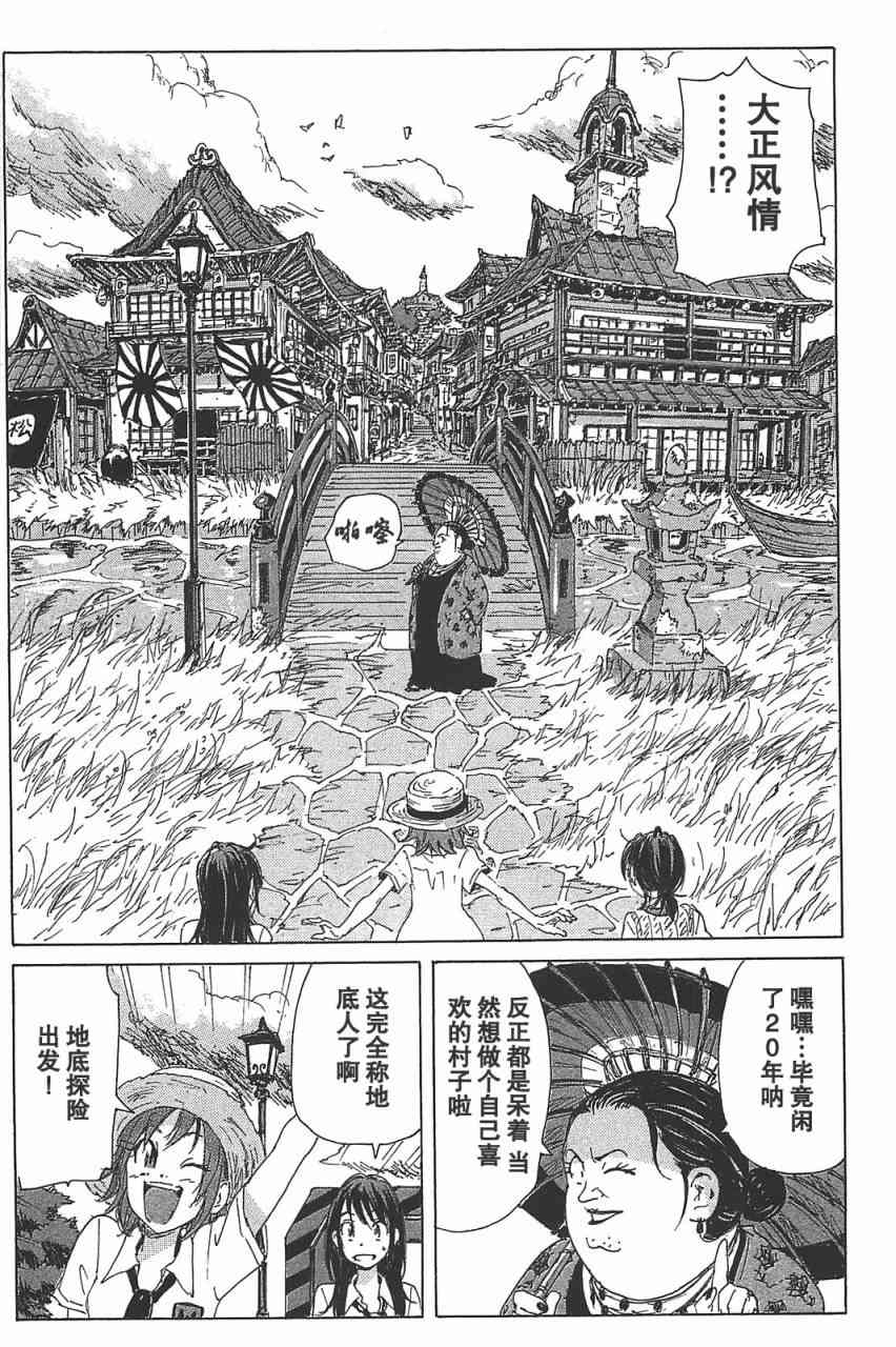 核爆默示录 74话 第6页