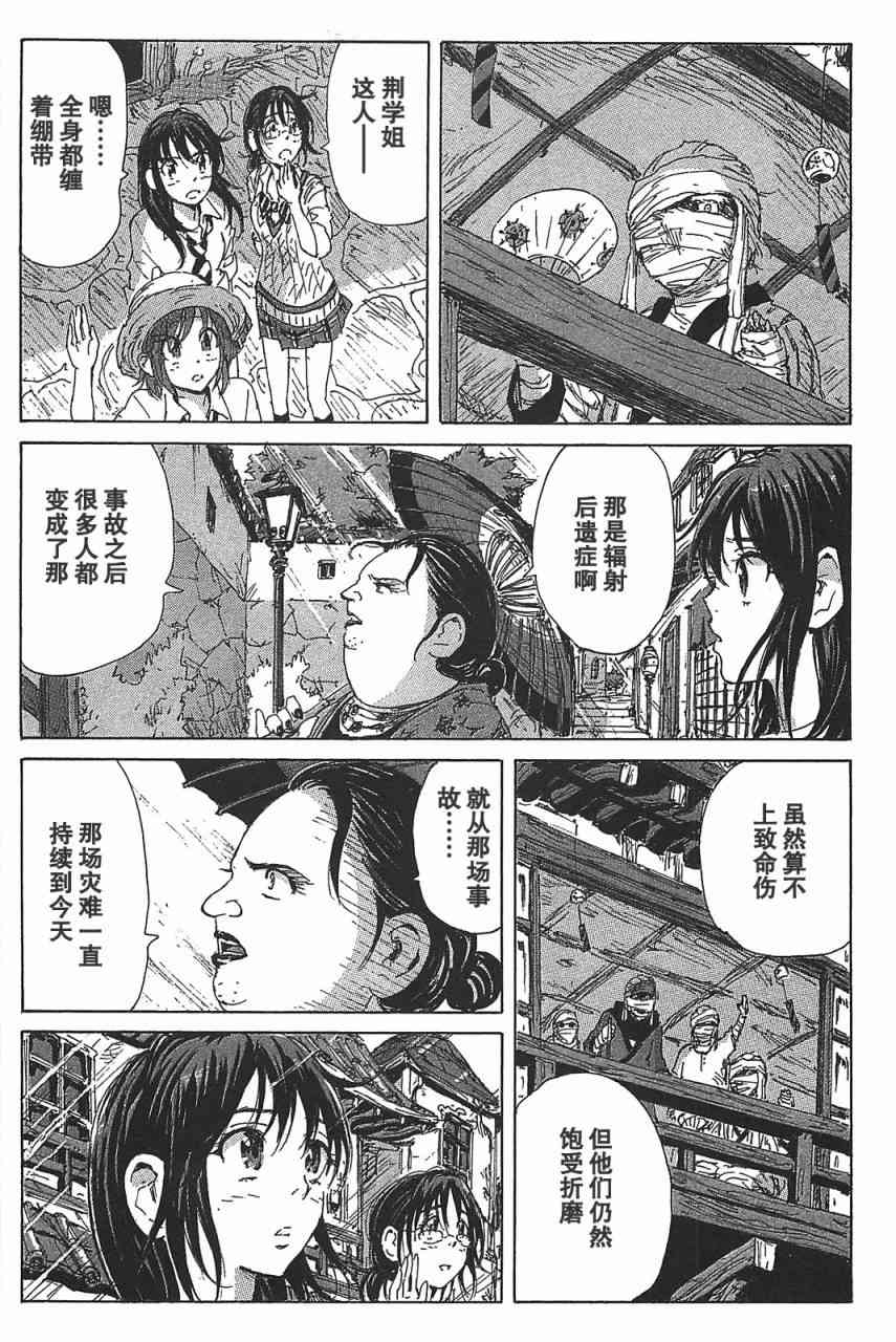 核爆默示录 74话 第8页