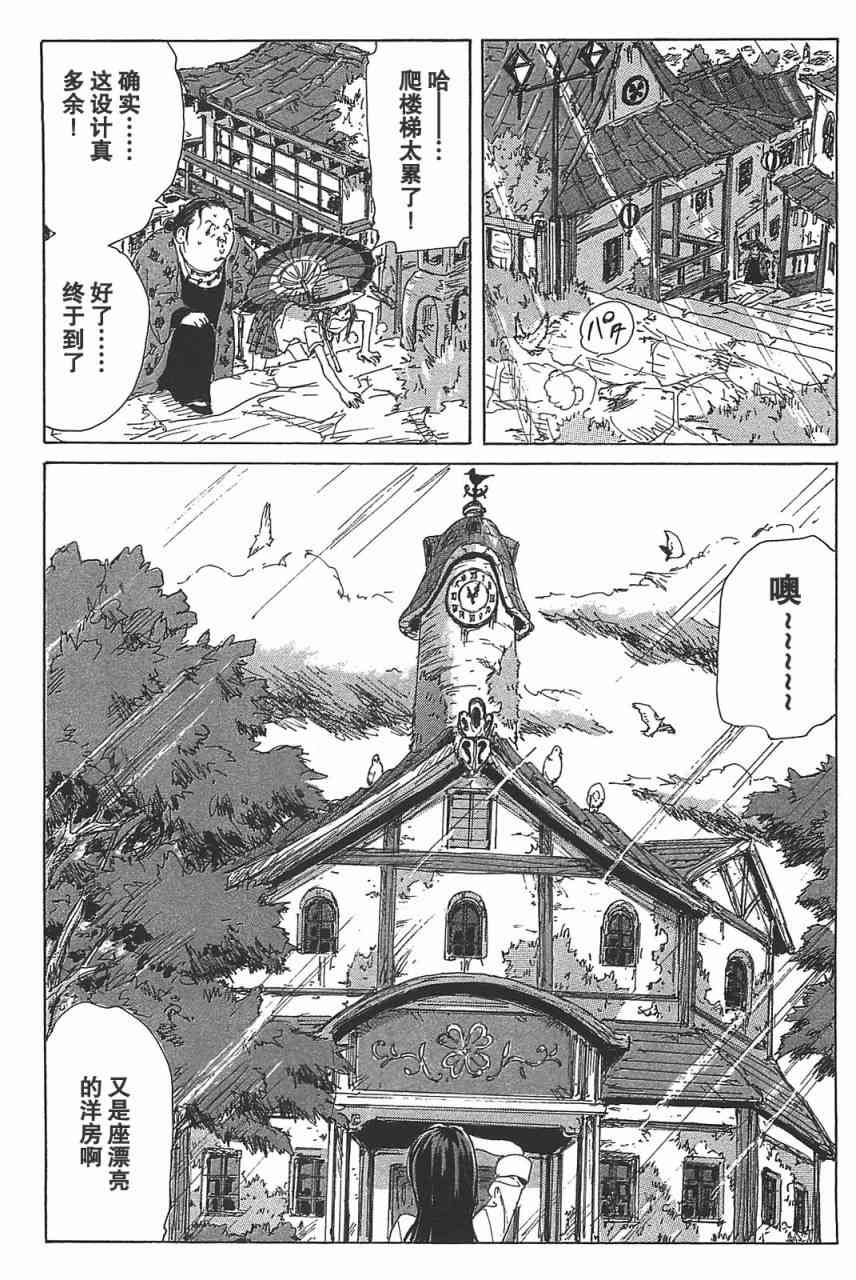 核爆默示录 74话 第9页