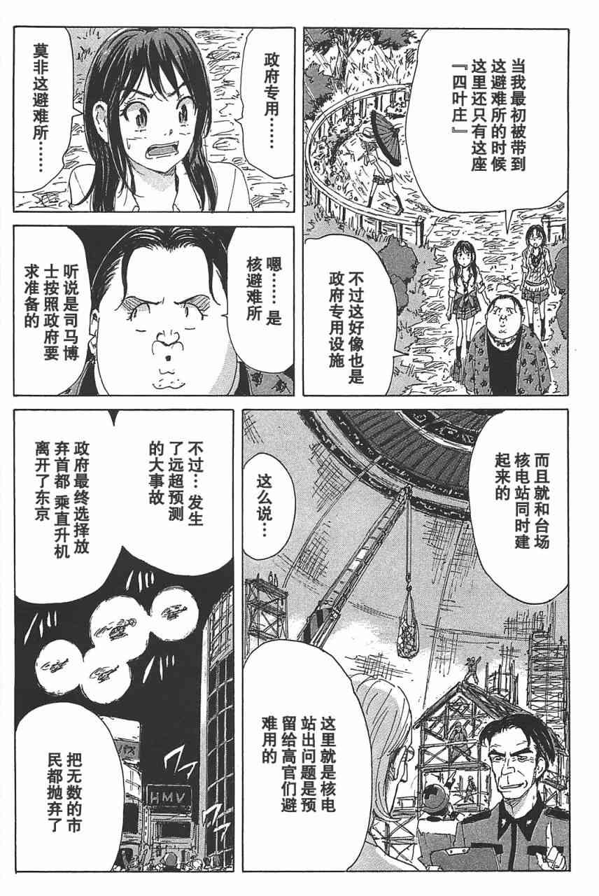 核爆默示录 74话 第10页