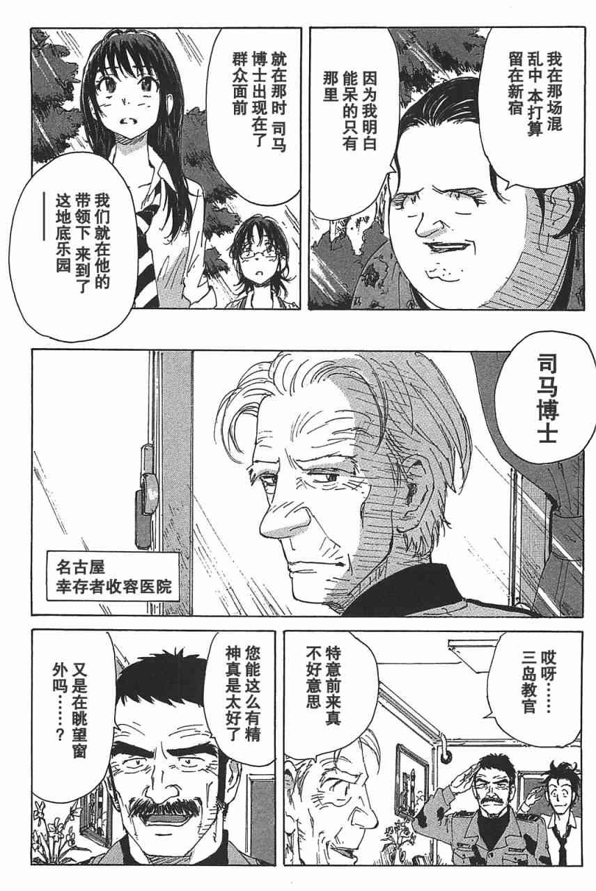 核爆默示录 74话 第11页