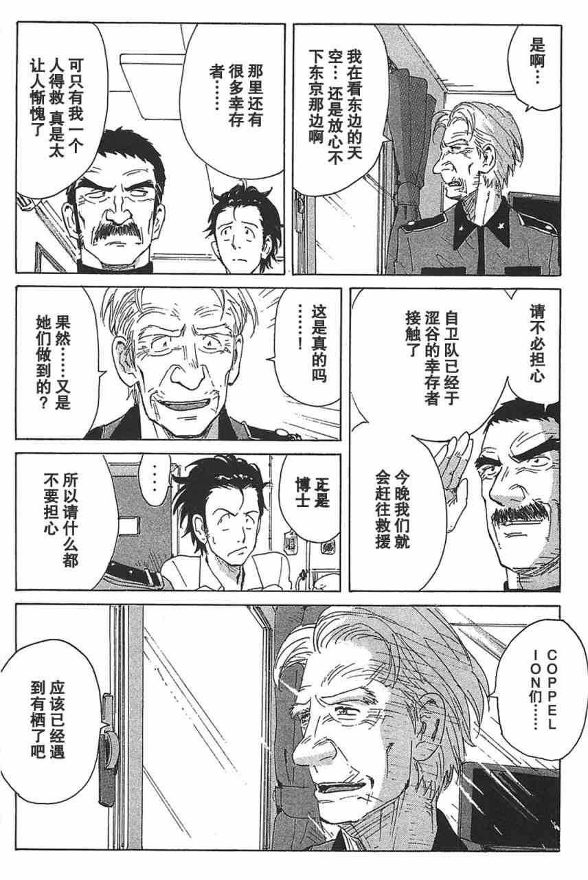 核爆默示录 74话 第12页