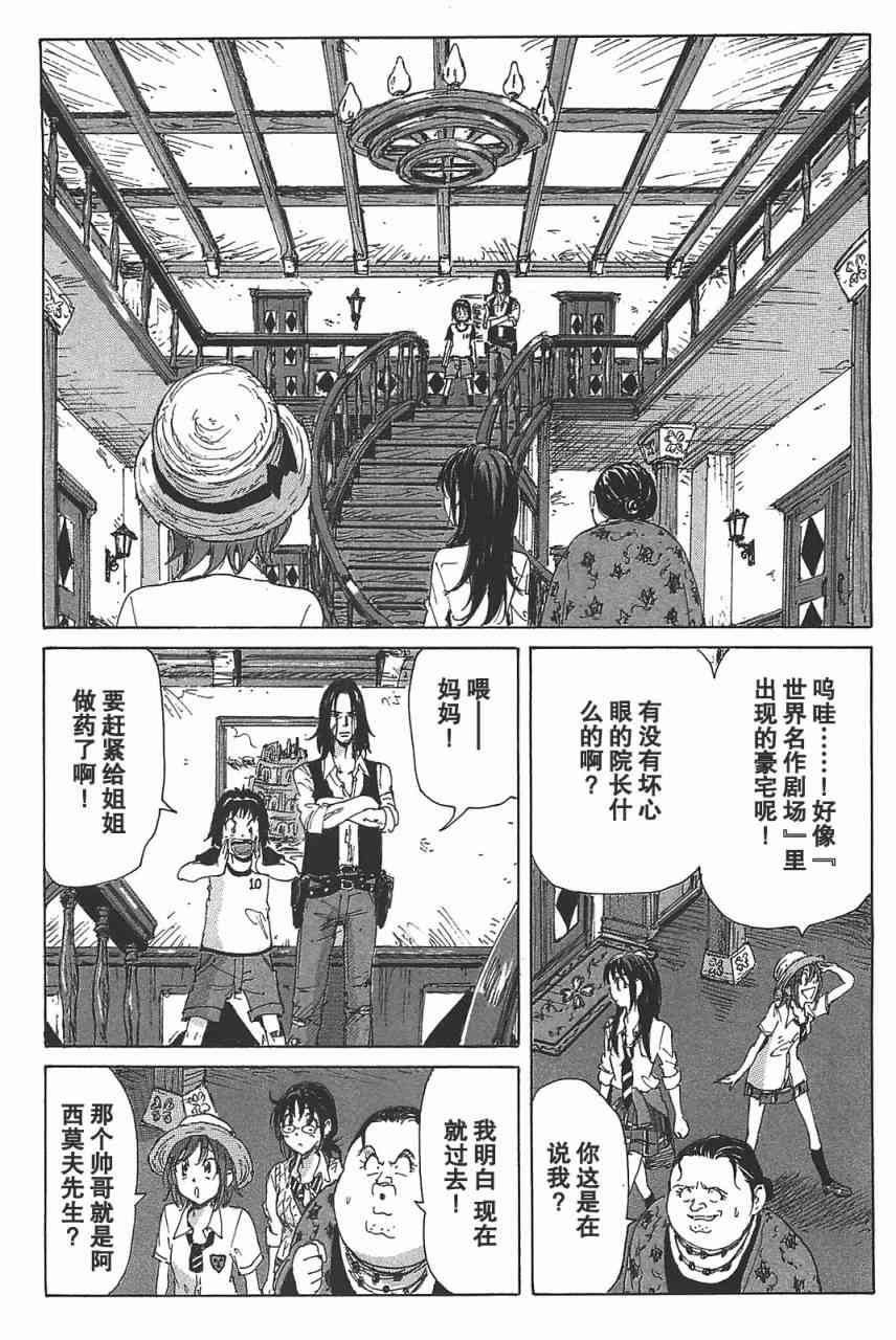 核爆默示录 74话 第13页