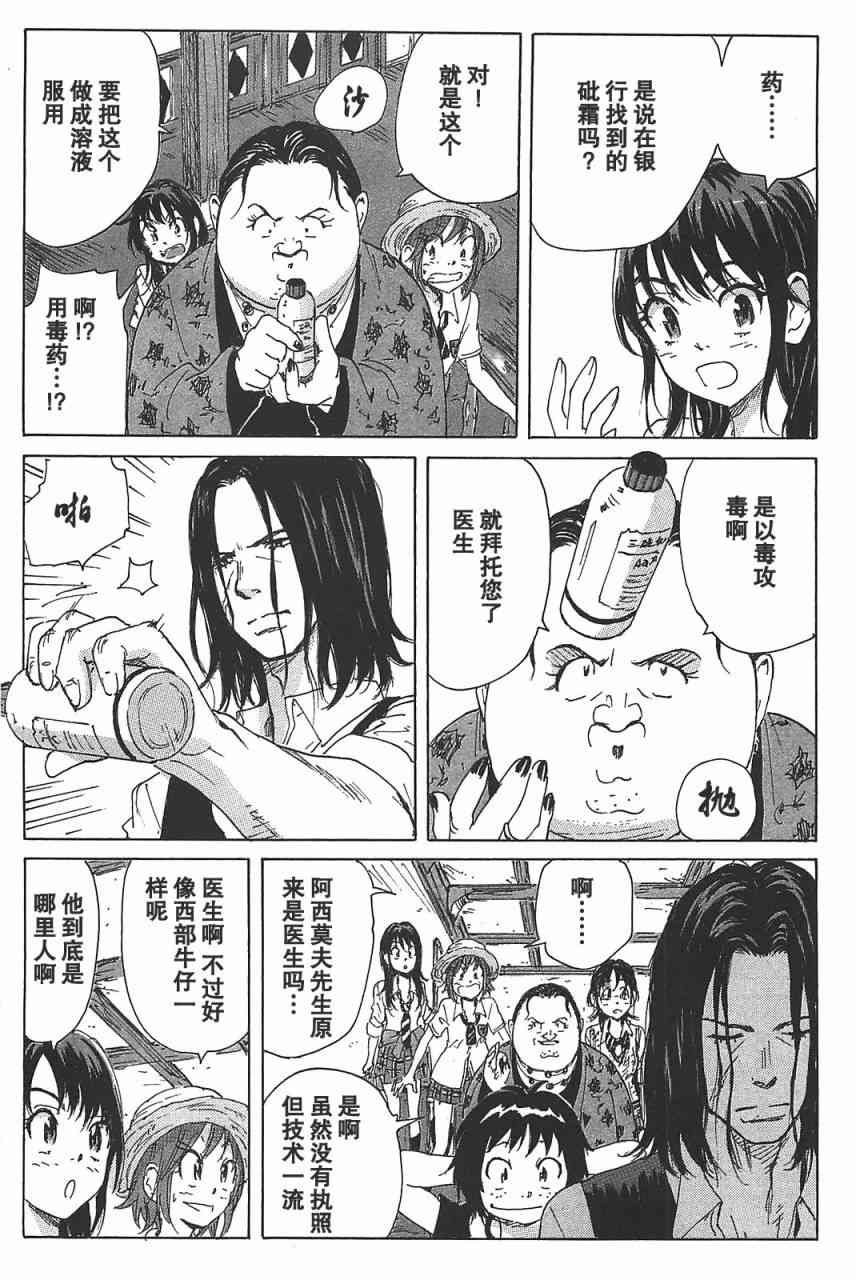 核爆默示录 74话 第14页