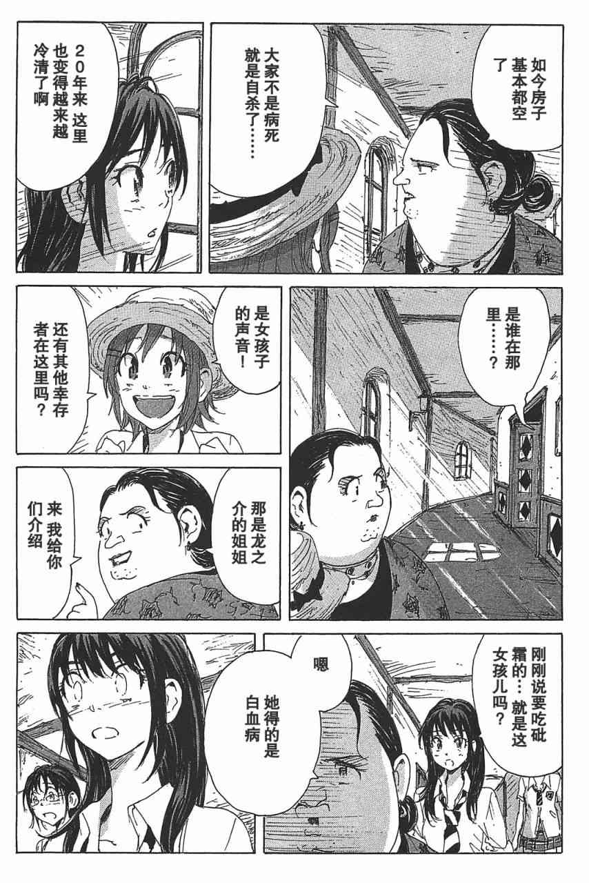 核爆默示录 74话 第16页