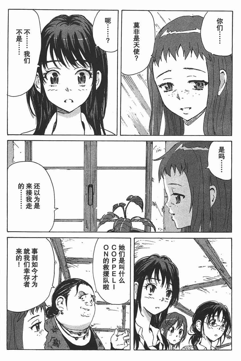 核爆默示录 75话 第2页