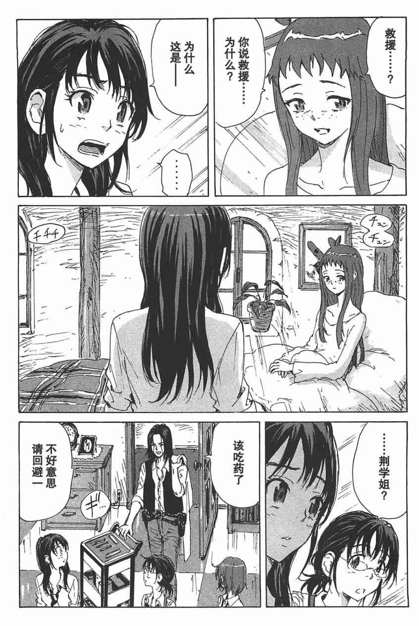 核爆默示录 75话 第3页