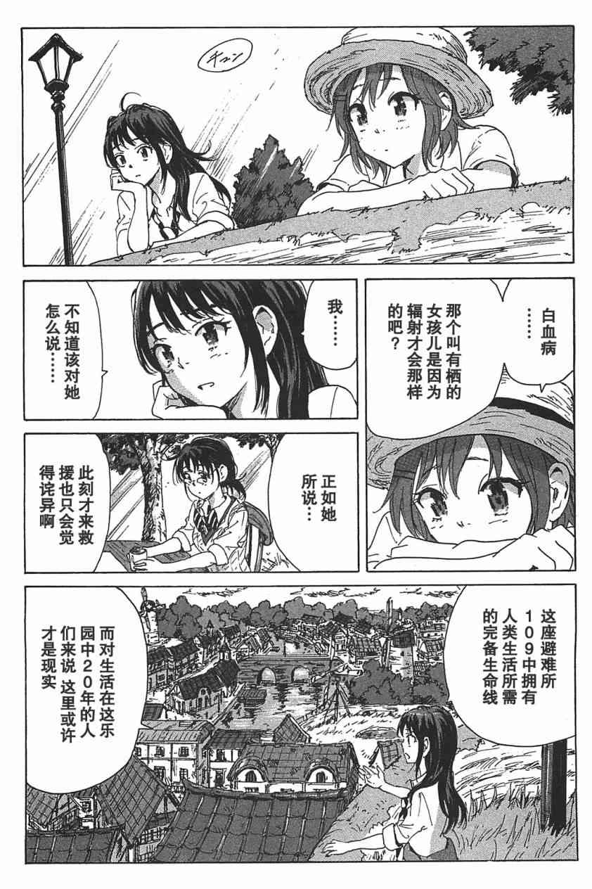 核爆默示录 75话 第5页