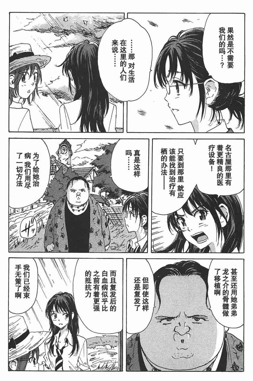 核爆默示录 75话 第6页