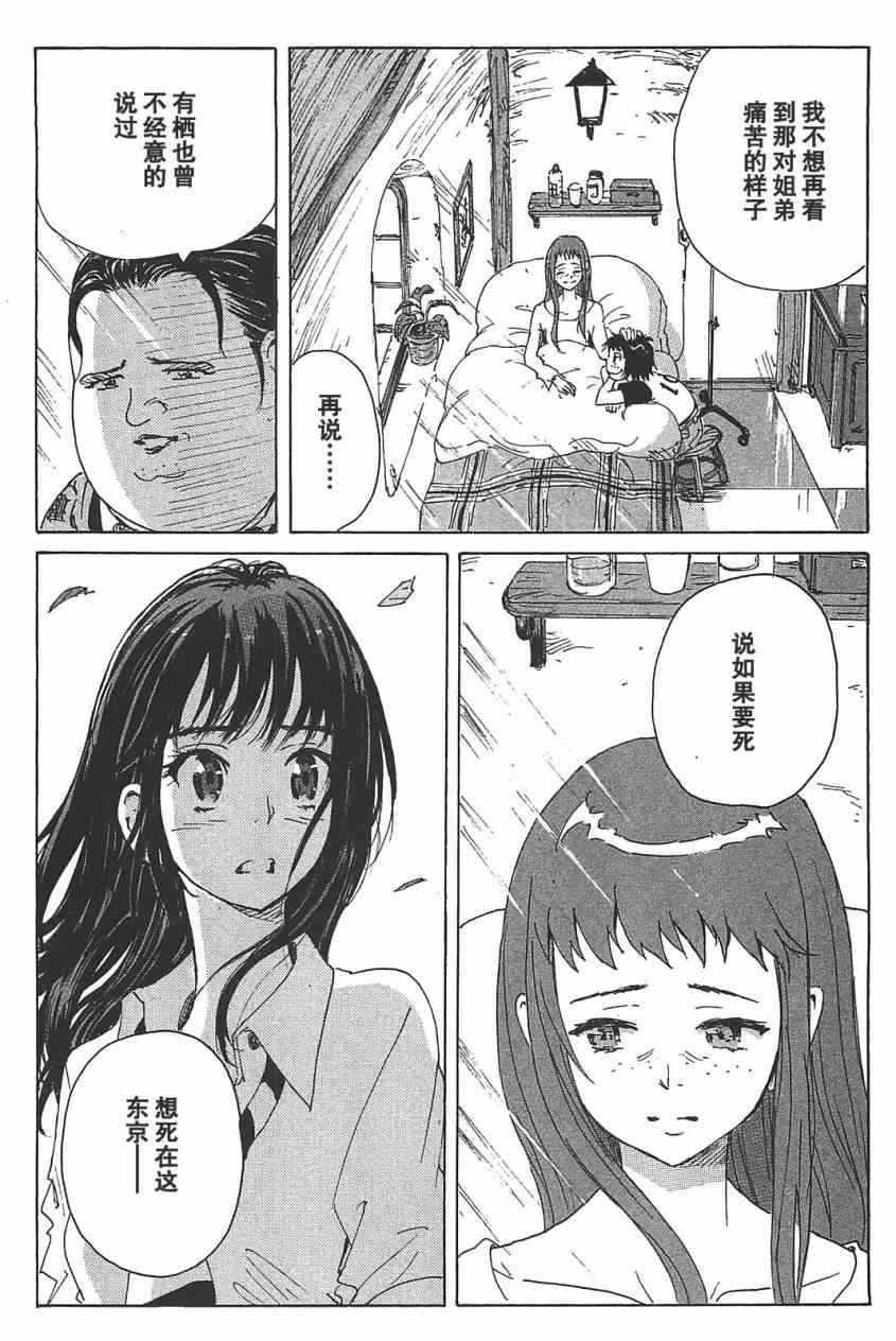 核爆默示录 75话 第7页