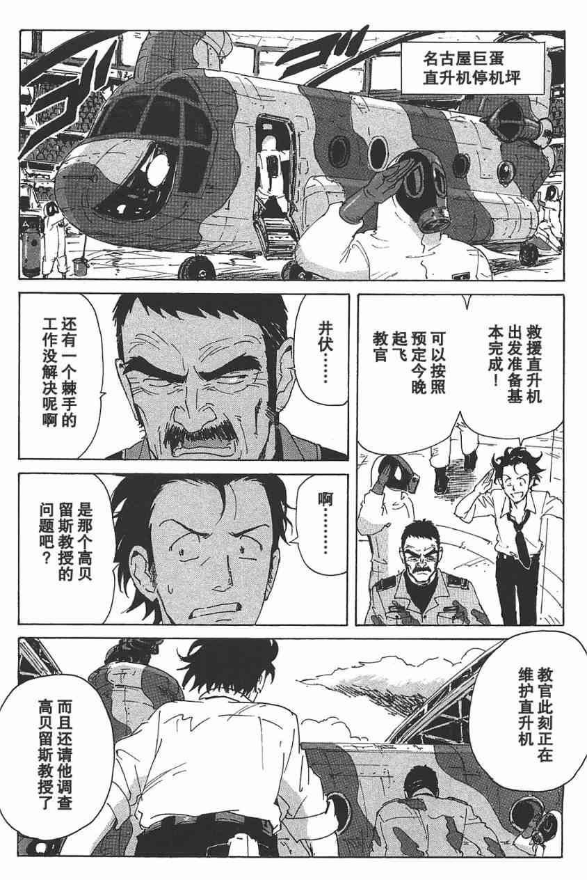 核爆默示录 75话 第8页