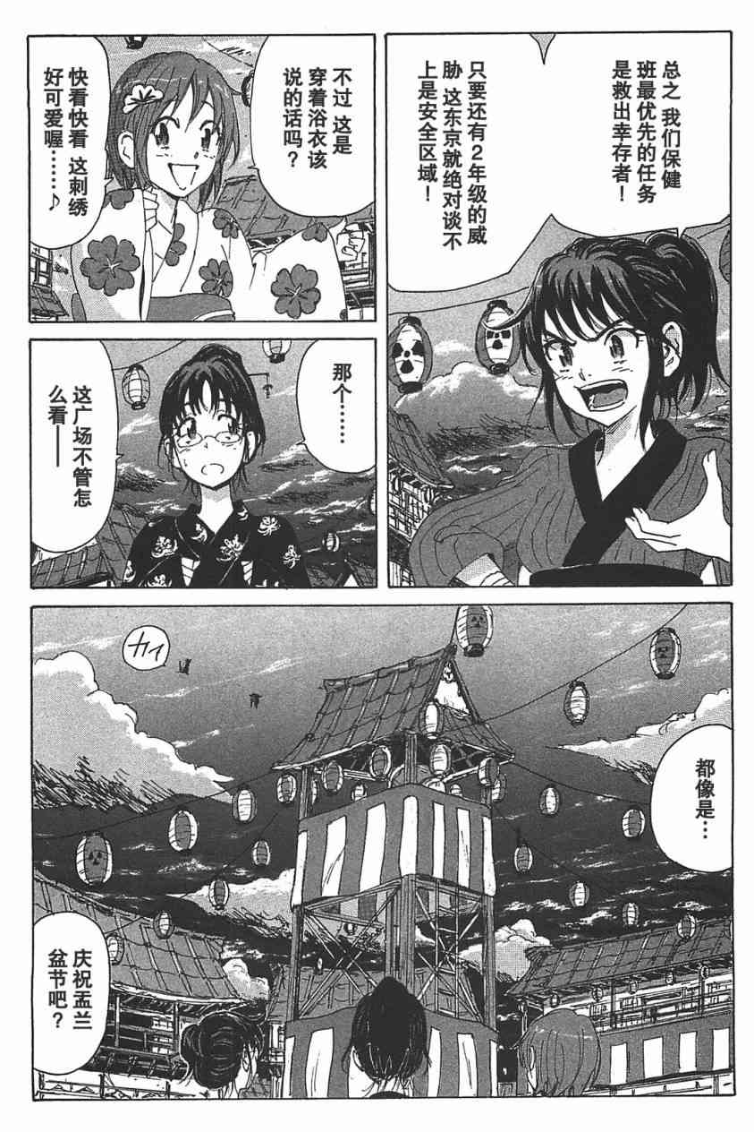 核爆默示录 75话 第9页