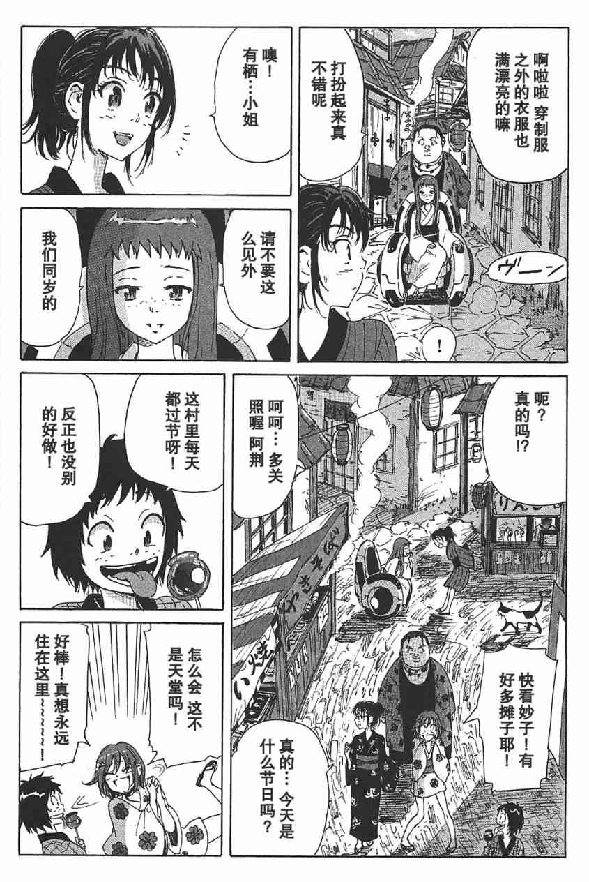 核爆默示录 75话 第10页