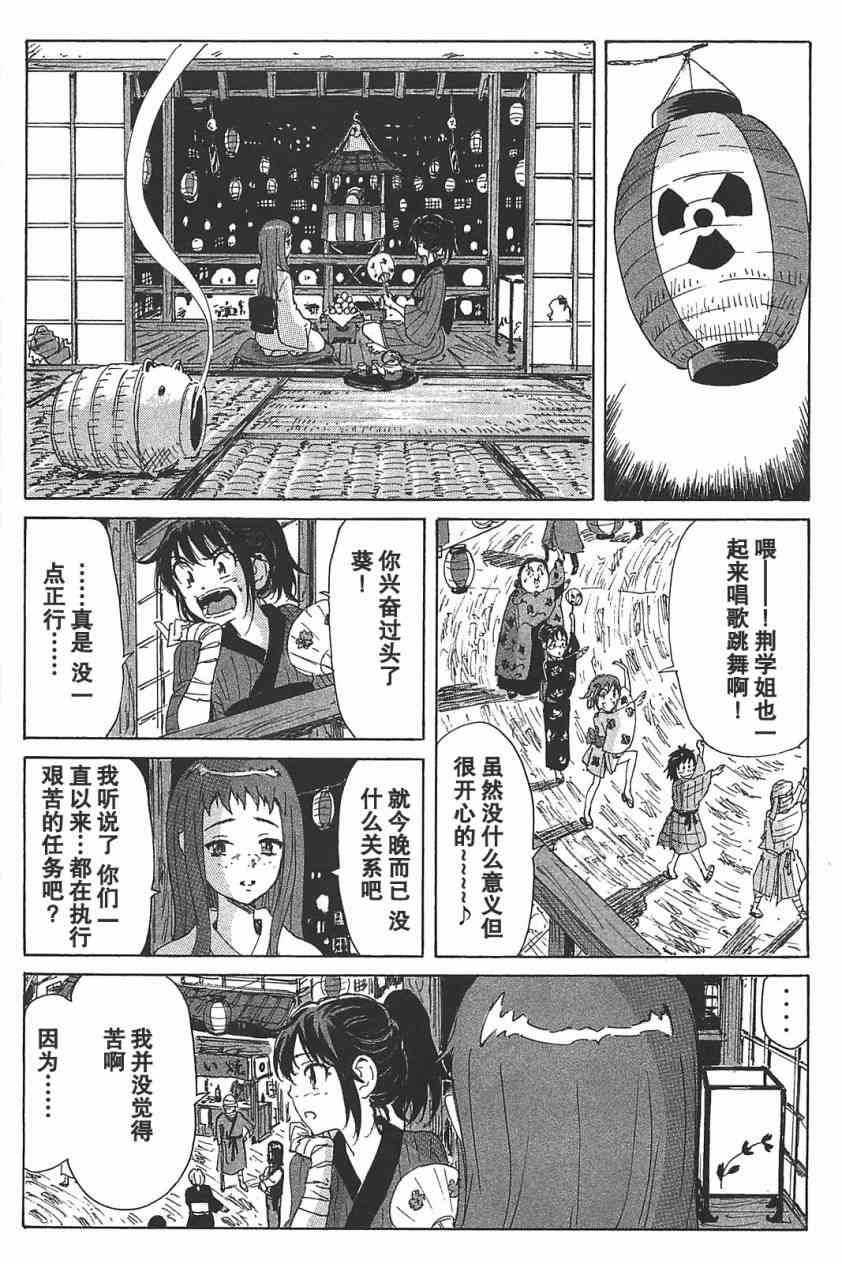 核爆默示录 75话 第12页