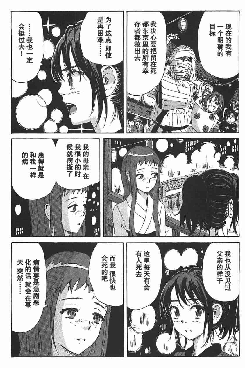 核爆默示录 75话 第13页