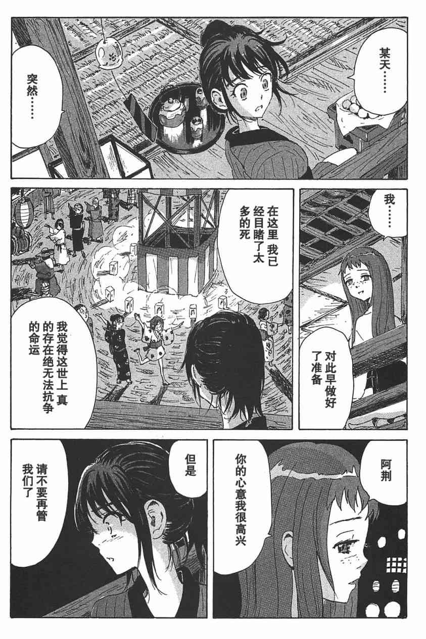 核爆默示录 75话 第14页