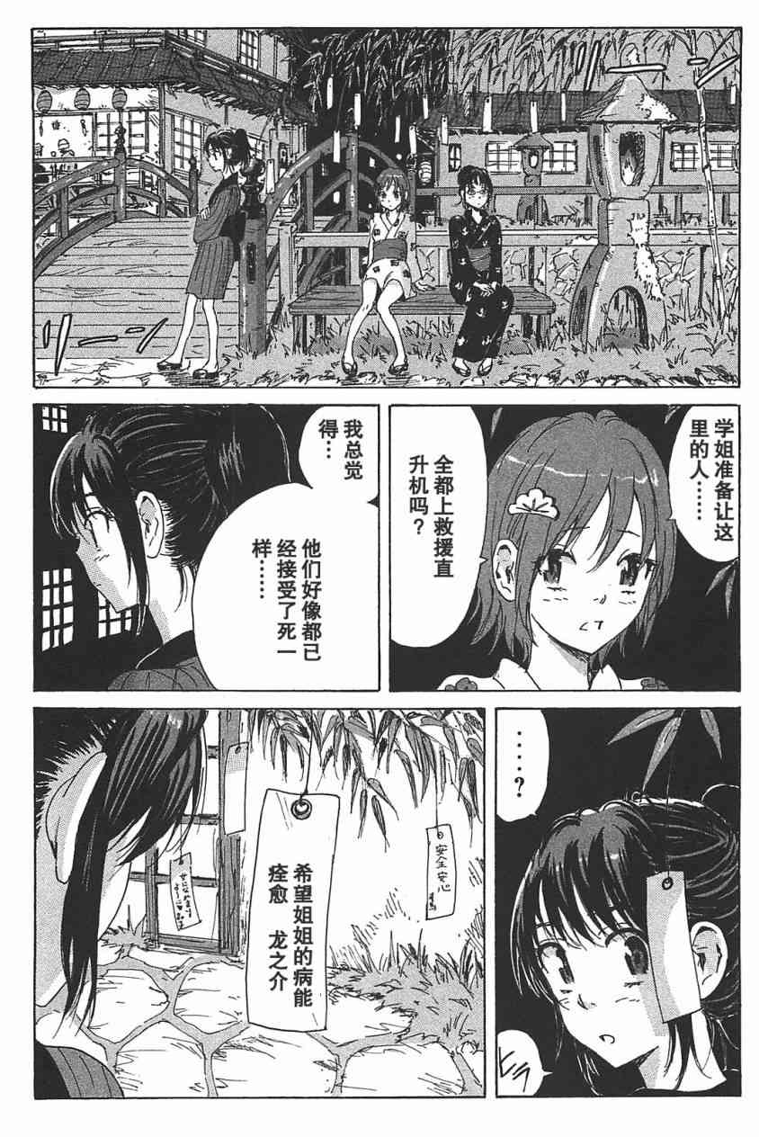 核爆默示录 75话 第15页