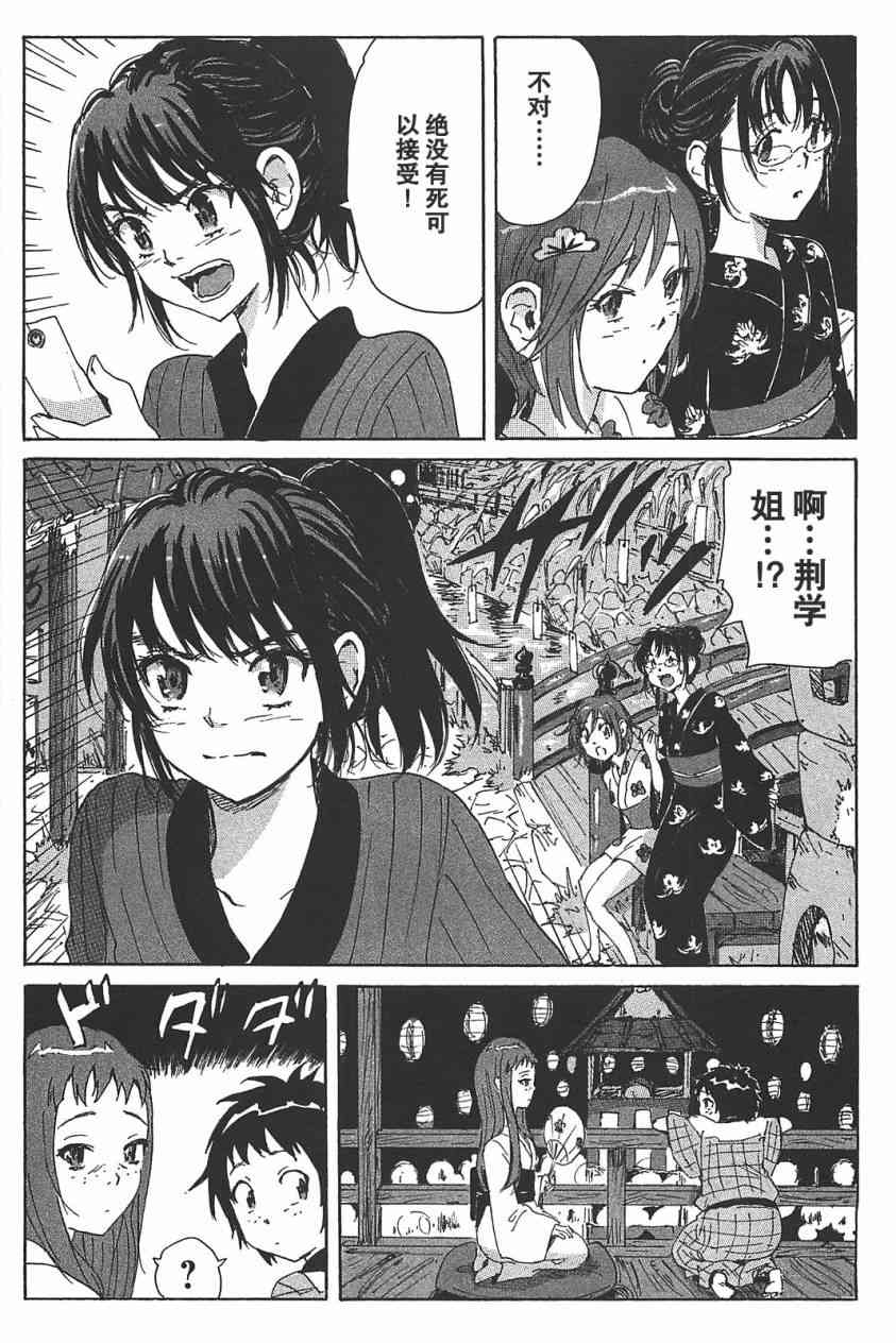 核爆默示录 75话 第16页