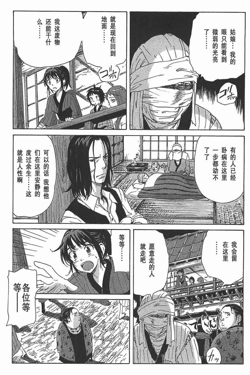 核爆默示录 76话 第7页