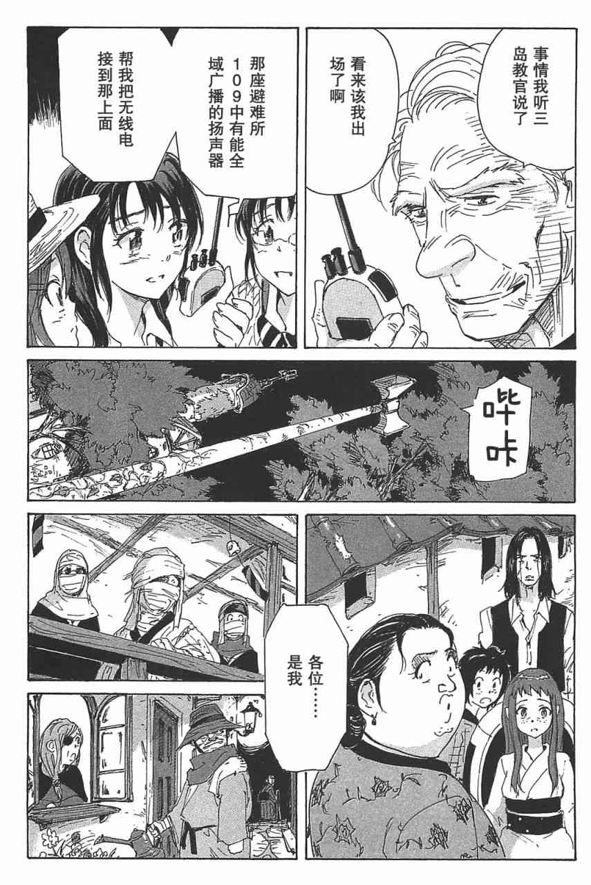 核爆默示录 76话 第13页