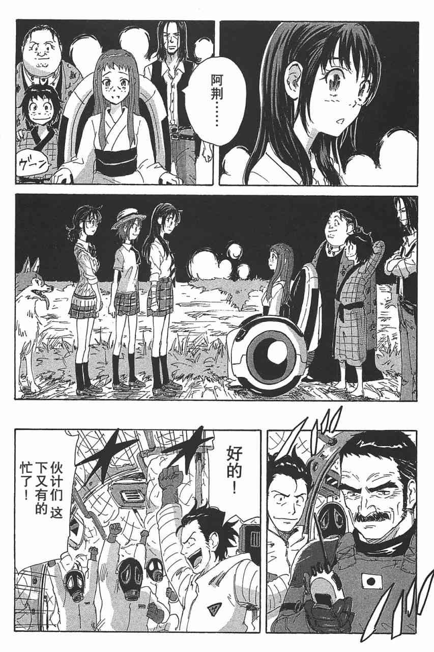 核爆默示录 76话 第16页