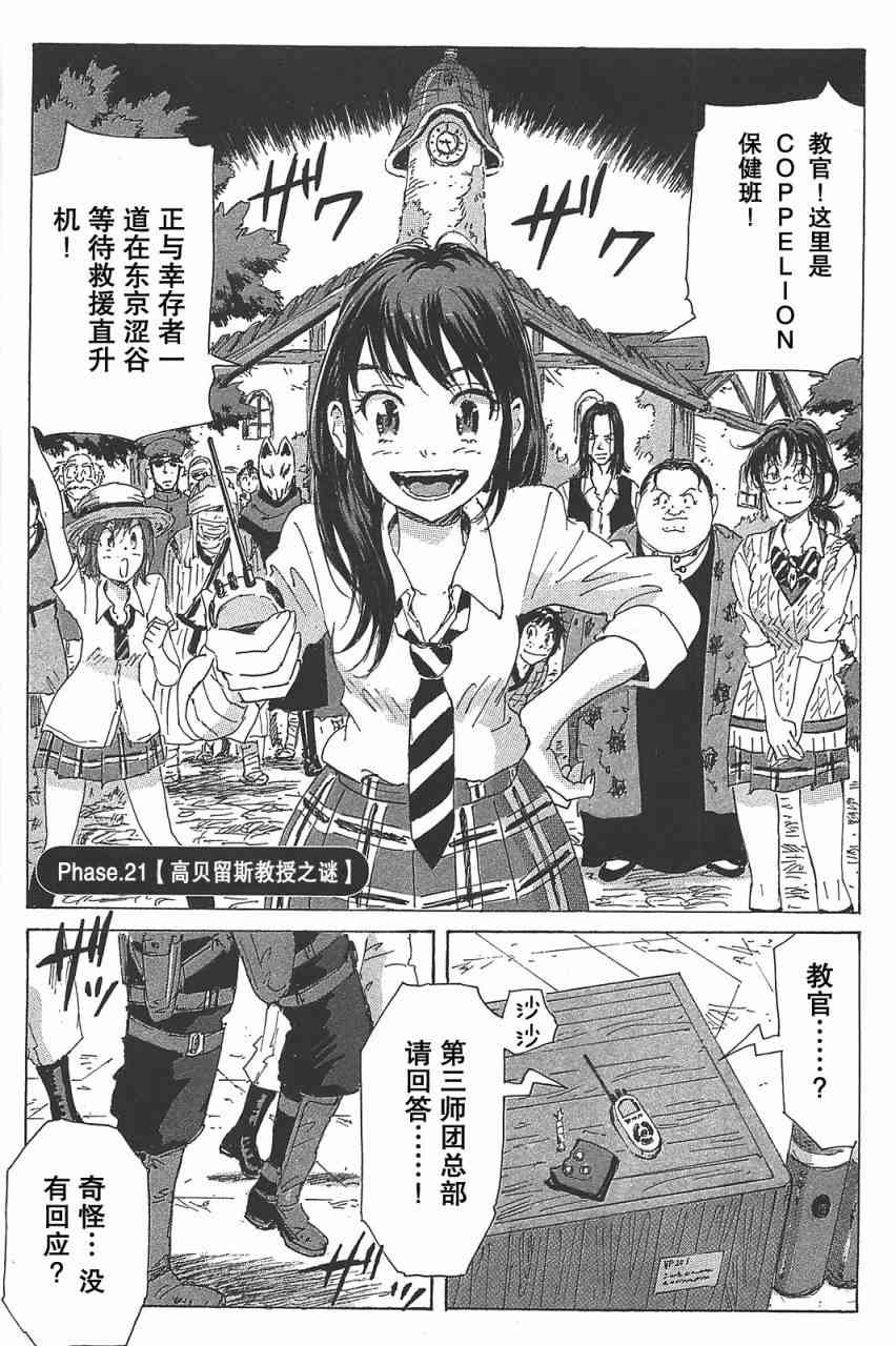 核爆默示录 77话 第0页